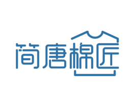 简唐棉匠