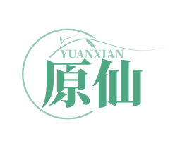 原仙