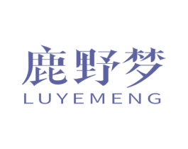 鹿野梦