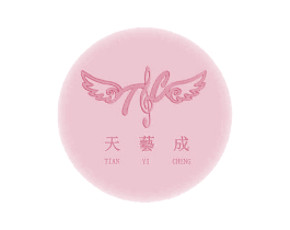 天艺成