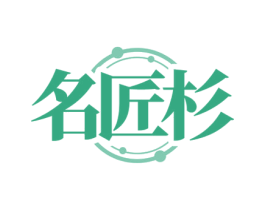 名匠杉