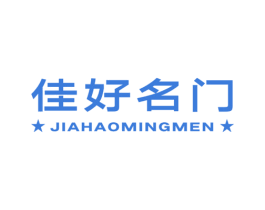 佳好名门
