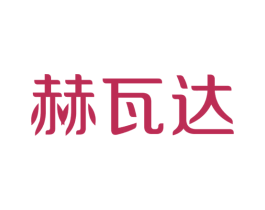 赫瓦达