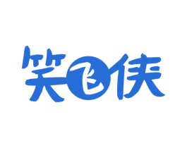 笑飞侠
