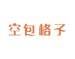 空包格子