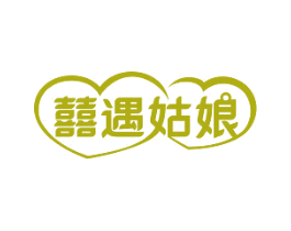 囍遇姑娘