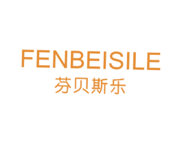 芬贝斯乐