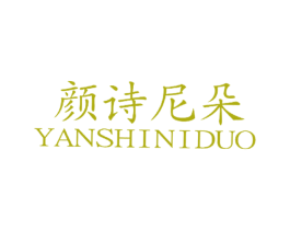 颜诗尼朵