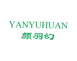 颜羽幻