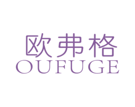 欧弗格