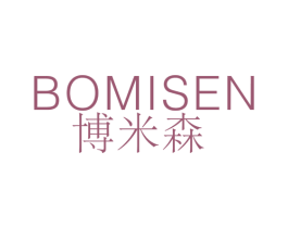 博米森