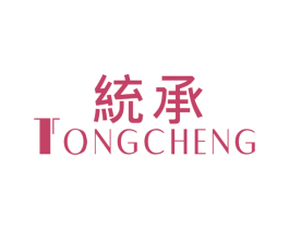统承