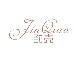 劲壳