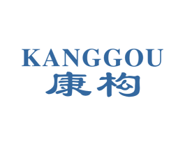 康构