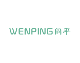 问平