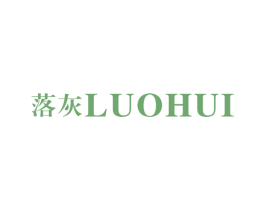 落灰
