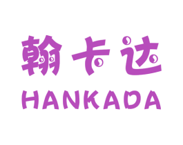 翰卡达