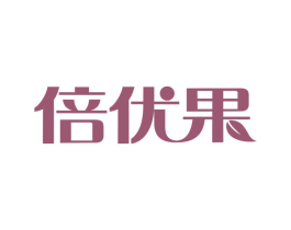 倍优果