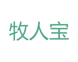 牧人宝