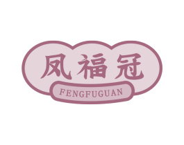 凤福冠