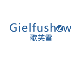 歌芙雪 GIELFUSHOW