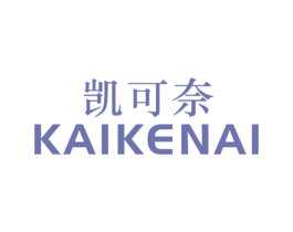凯可奈