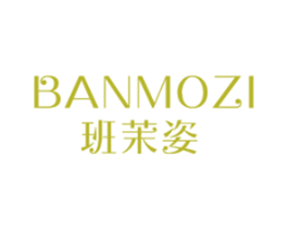 班茉姿