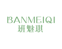 班魅琪