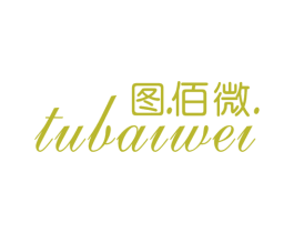 图.佰微.