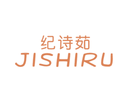 纪诗茹