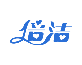 倍洁
