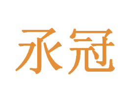 氶冠