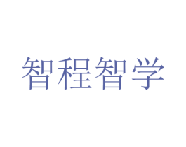 智程智学