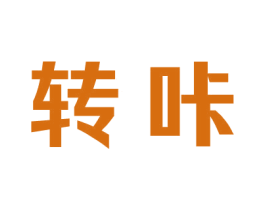 转咔