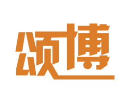 颂博