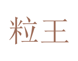 商标效果图