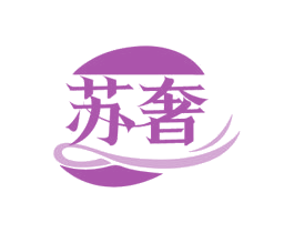 苏奢