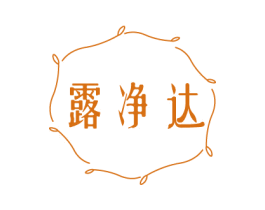 露净达