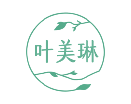 叶美琳