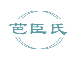 芭臣氏