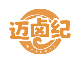 迈卤纪