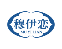 穆伊恋