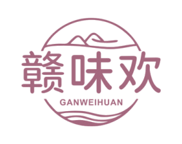 赣味欢