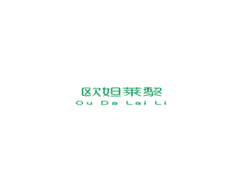 欧妲莱黎