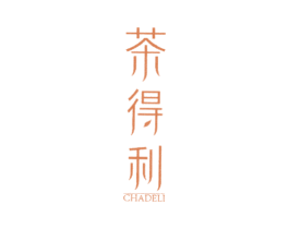 茶得利