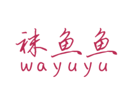 袜鱼鱼