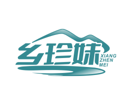 乡珍妹