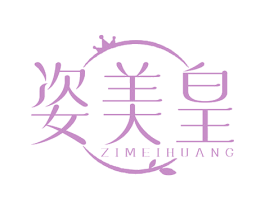 姿美皇