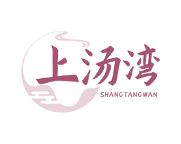 上汤湾