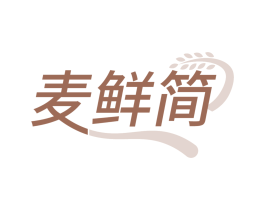 麦鲜简